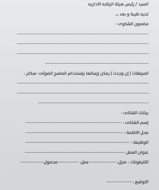نموذج تقديم الشكوى