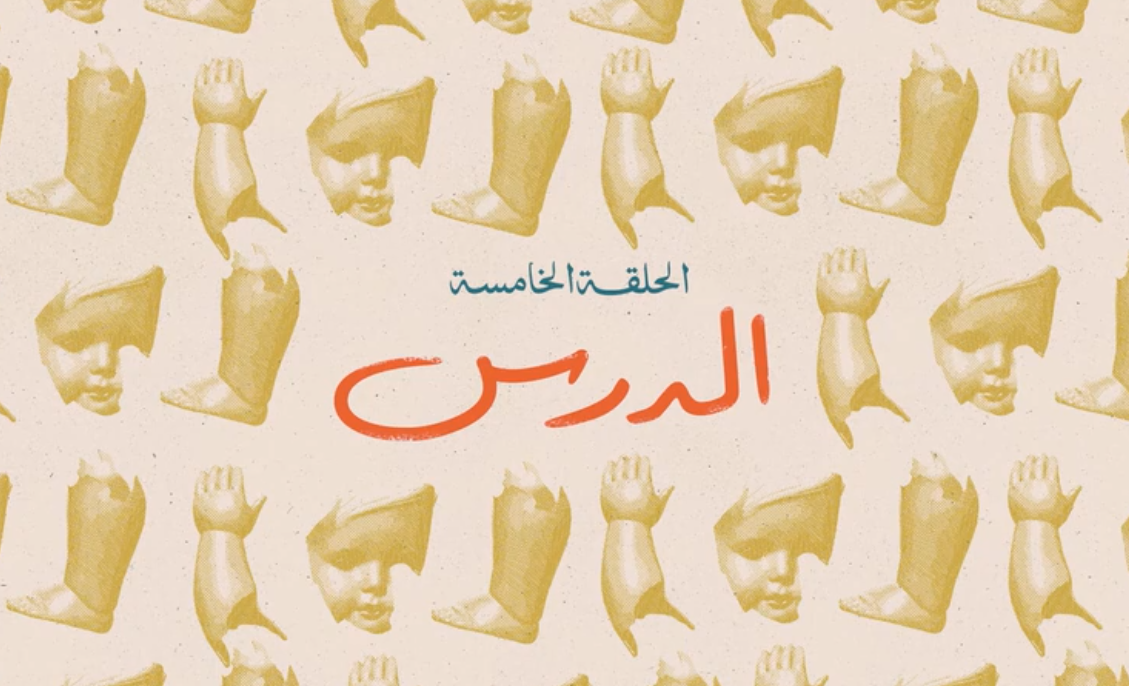 بعنوان الدرس