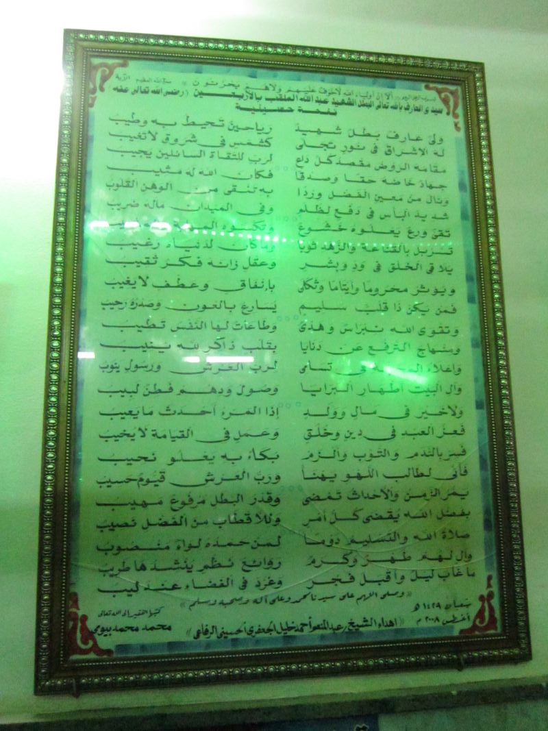 لوحة داخل مسجد سيدى الاربعين لوحة داخل مسجد سيدى الاربعين