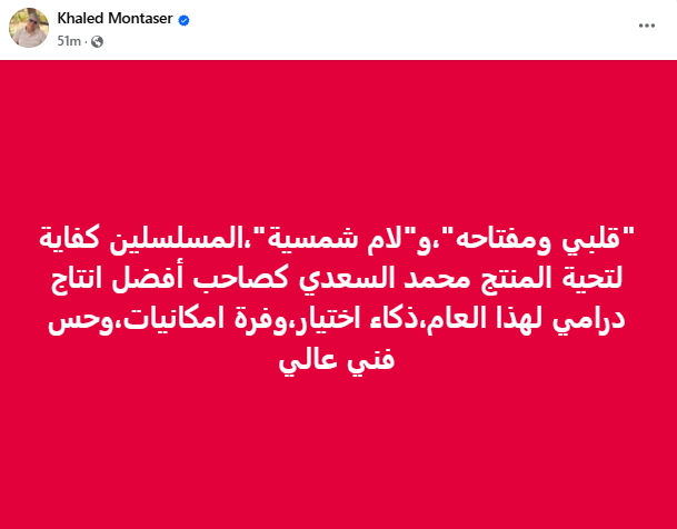 بوست خالد منتصر