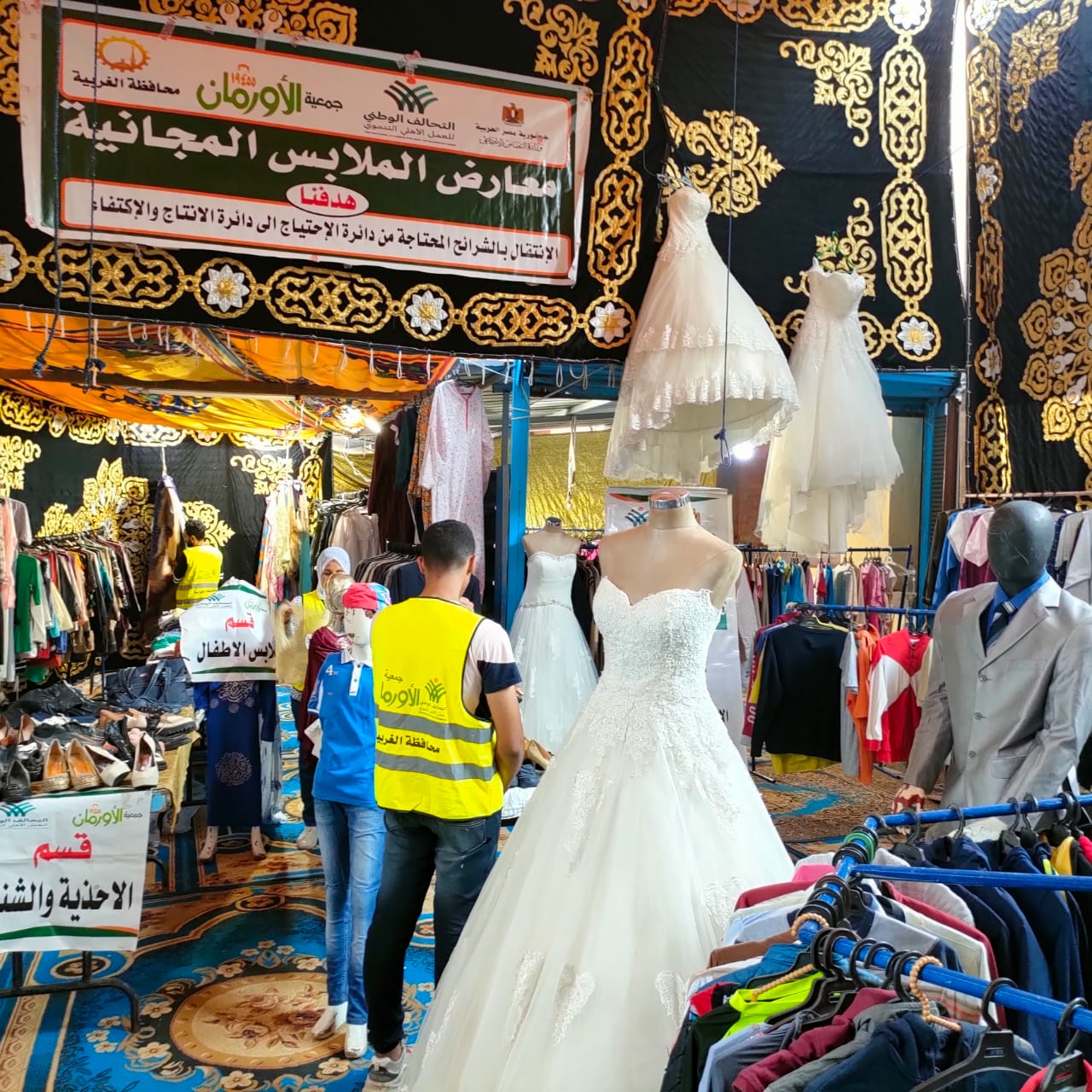 معرض توزيع ملابس العيد الجديدة