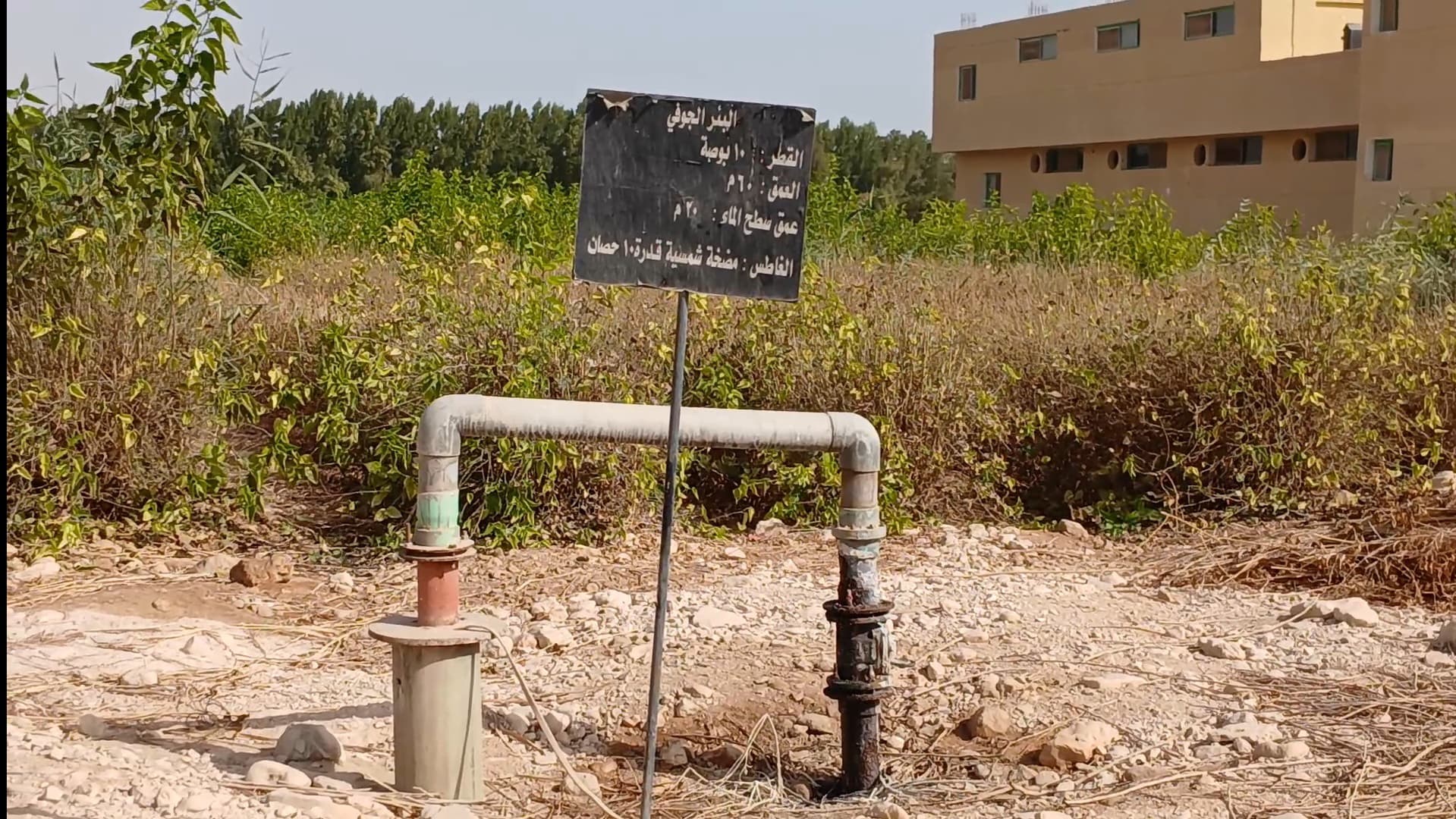 البئر الجوفى