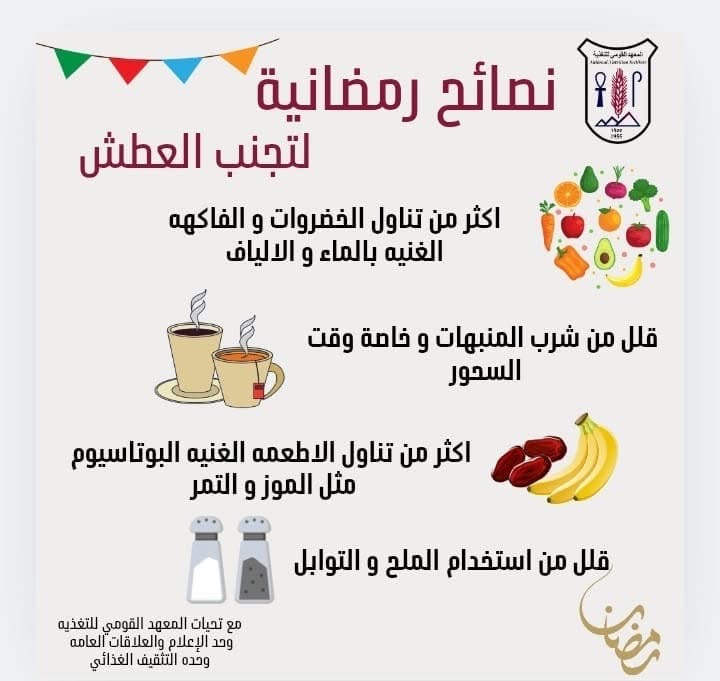 نصائح هامة لتجنب العطش فى رمضان