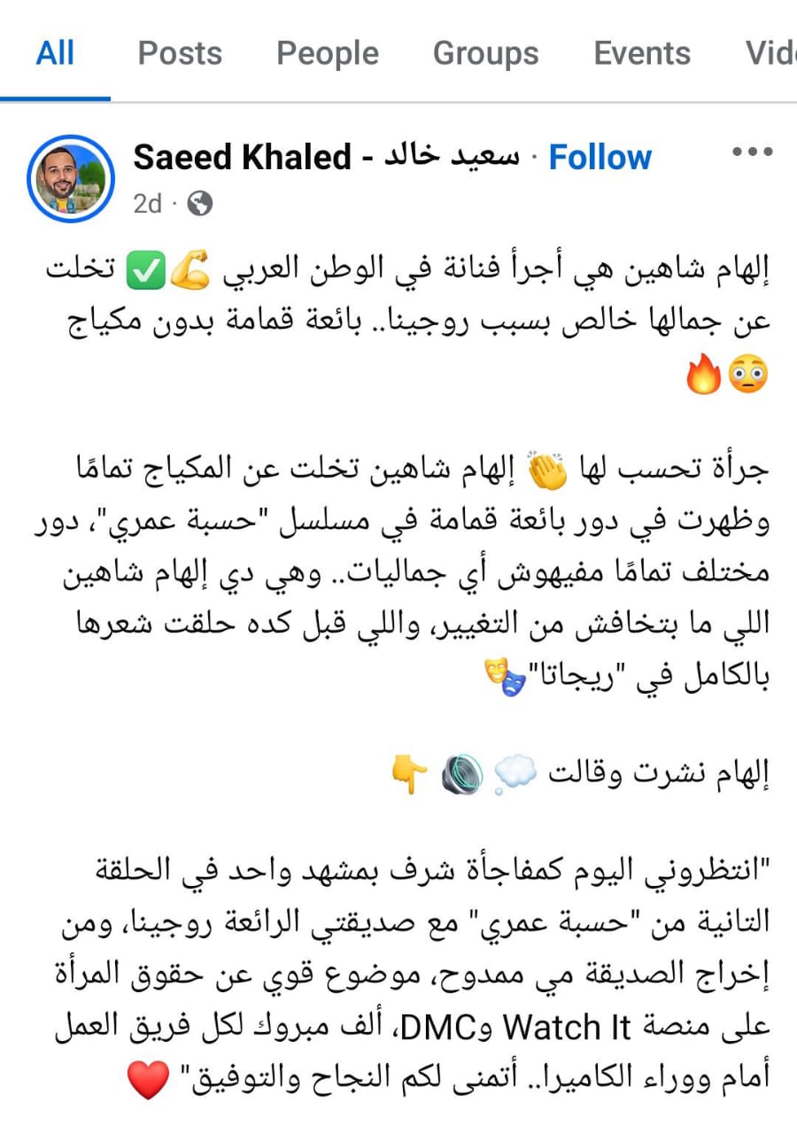 الهام شاهين