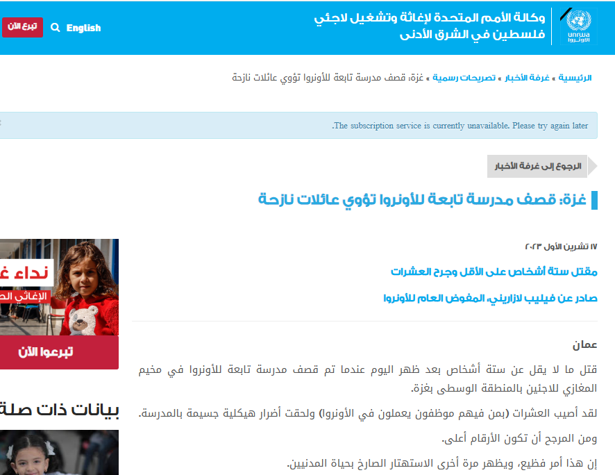 استهداف مدرسة تابعة للأونروا