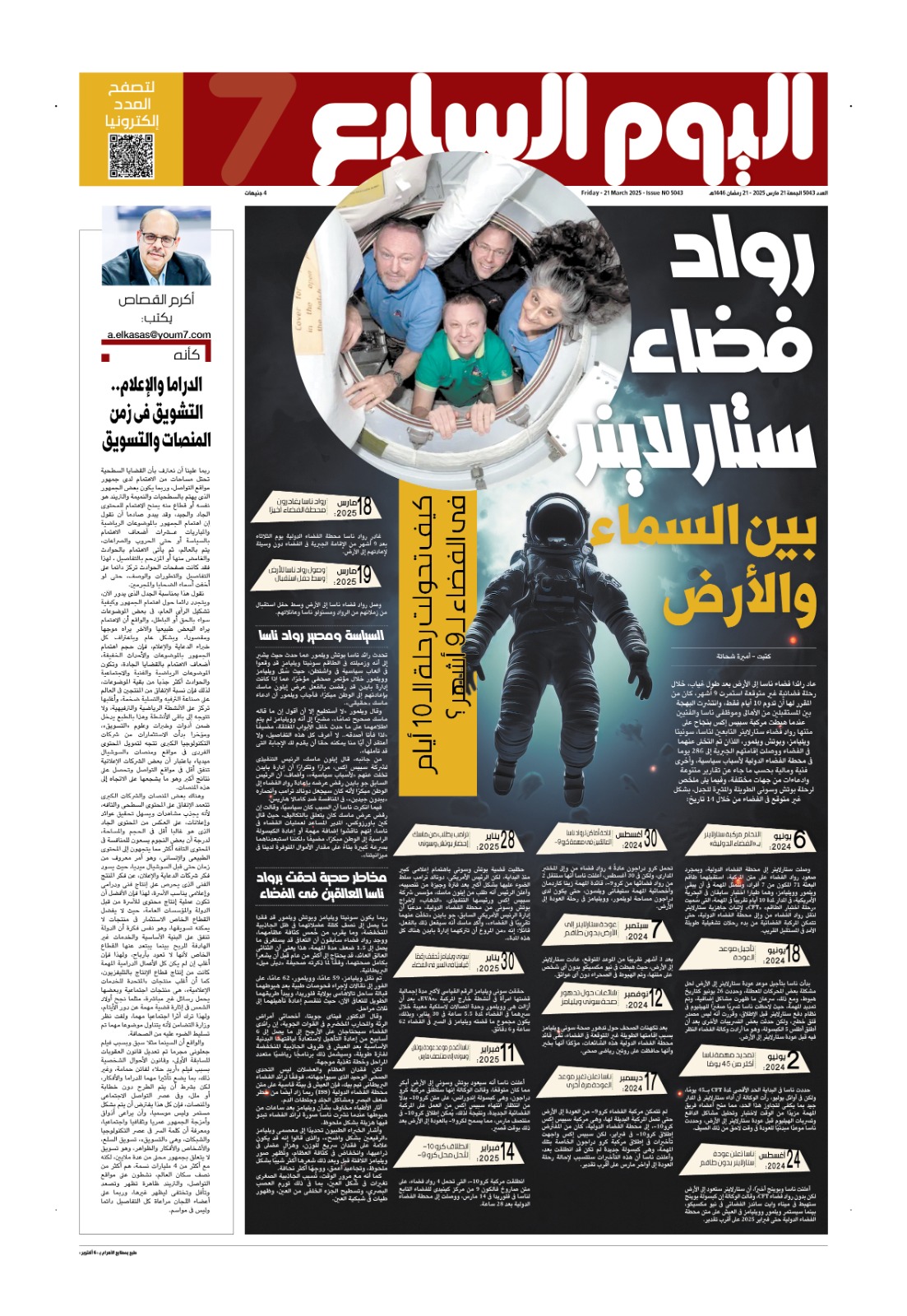 عدد اليوم السابع