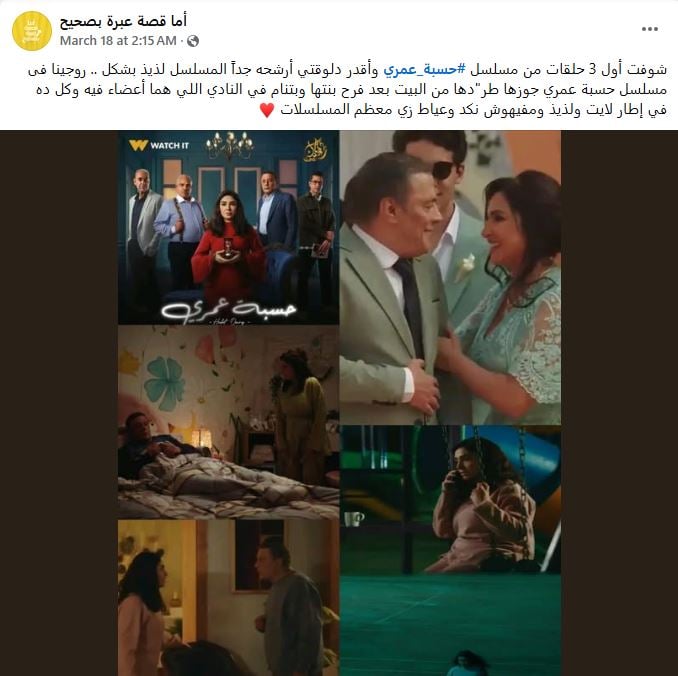 مسلسل حسبة عمري