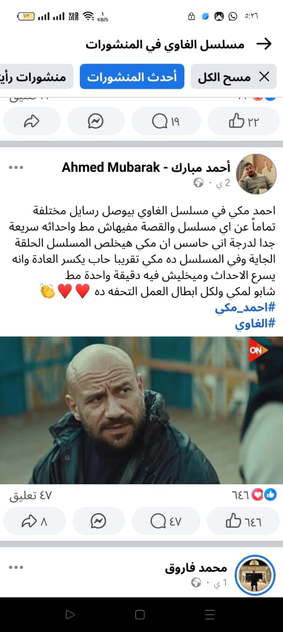 تغريدة مسلسل الغاوى