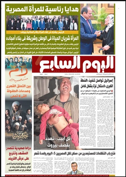 اليوم السابع اليوم السابع