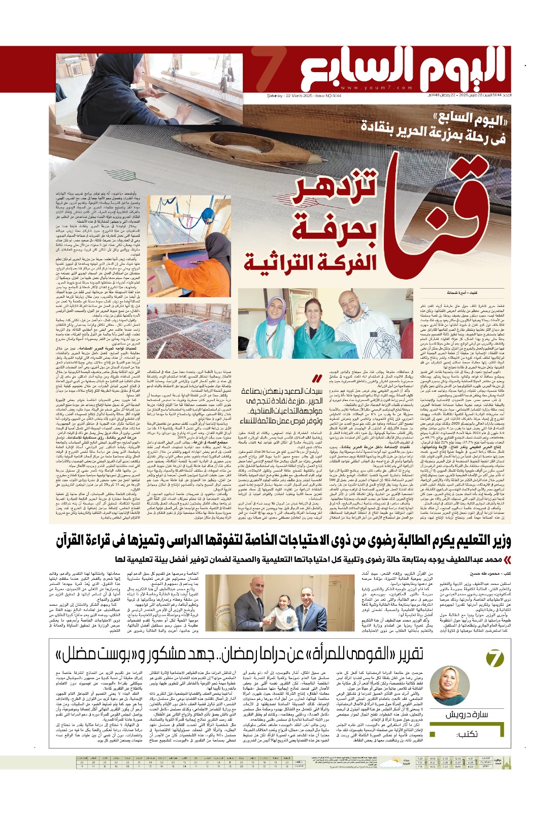 عدد اليوم السابع الأخير عدد اليوم السابع