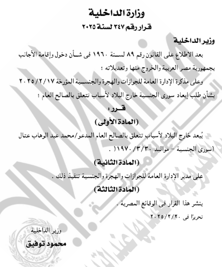 قرار إبعاد شخص2