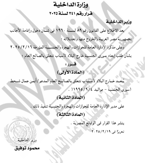 قرار إبعاد شخص1