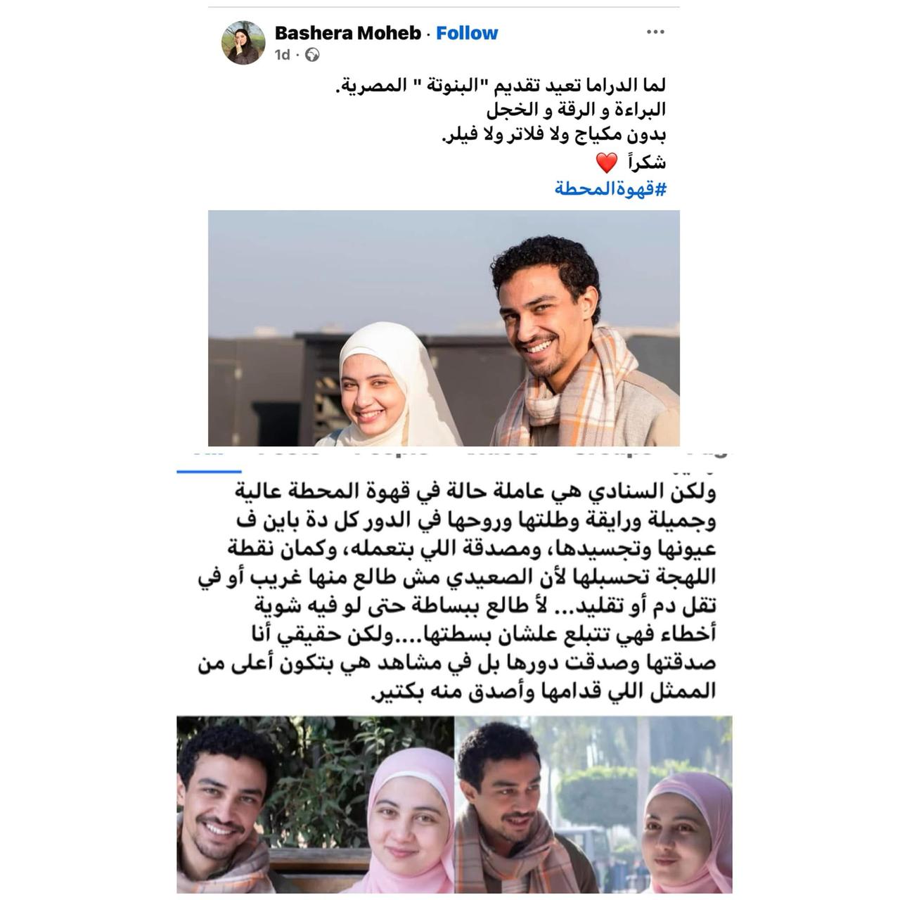 اشادات بمسلسل قهوة المحطة اشادات بمسلسل قهوة المحطة