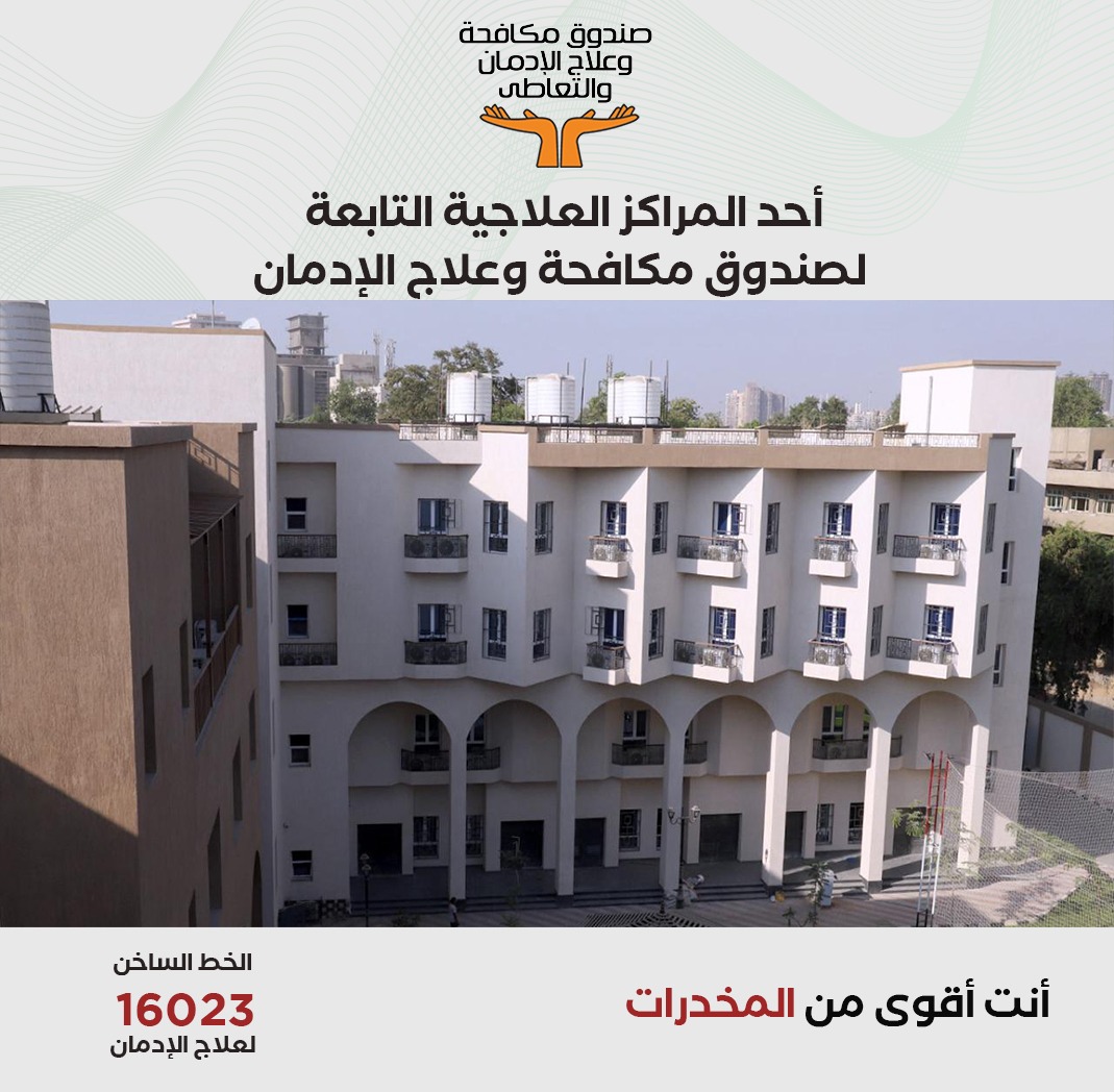 المراكز العلاجية