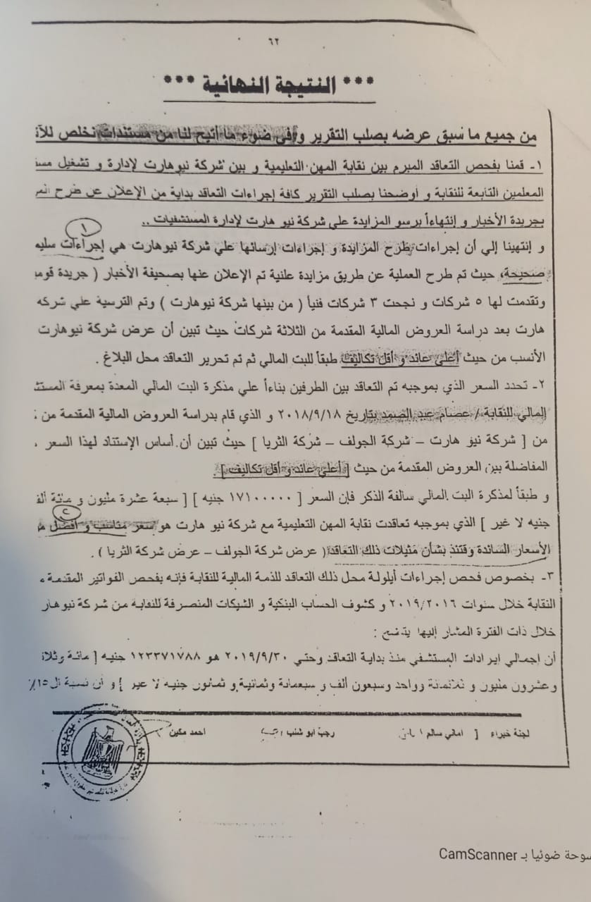 النتيجة النهائية النتيجة النهائية