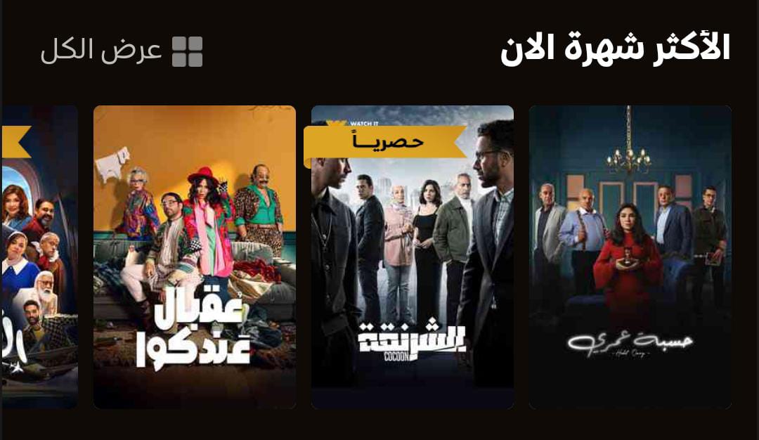 مسلسل حسبة عمري