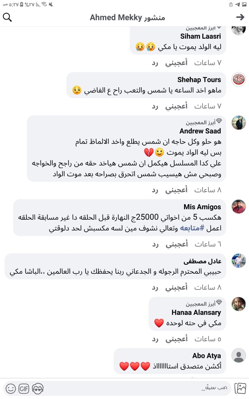 بعد تطور الأحداث.. رسائل قوية من الجمهور لأبطال مسلسل الغاوي (3)