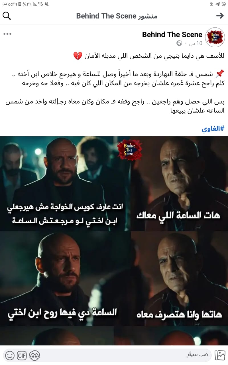 بعد تطور الأحداث.. رسائل قوية من الجمهور لأبطال مسلسل الغاوي (2)