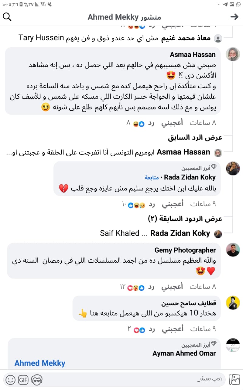 بعد تطور الأحداث.. رسائل قوية من الجمهور لأبطال مسلسل الغاوي (4)