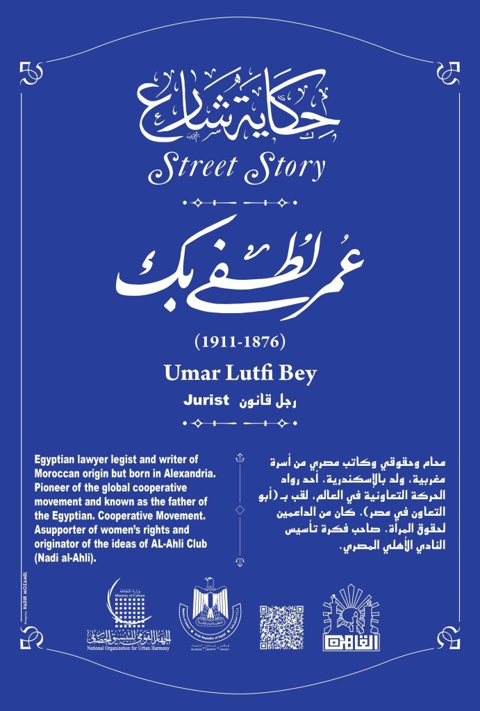 مشروع حكاية شارع