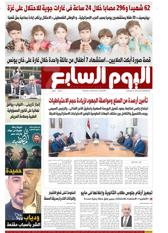 اليوم السابع اليوم السابع