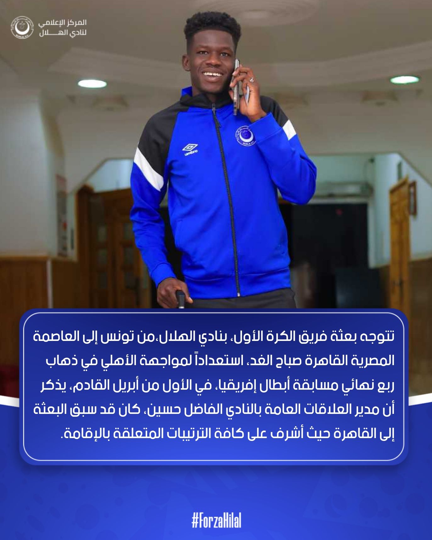 بيان الهلال السوداني
