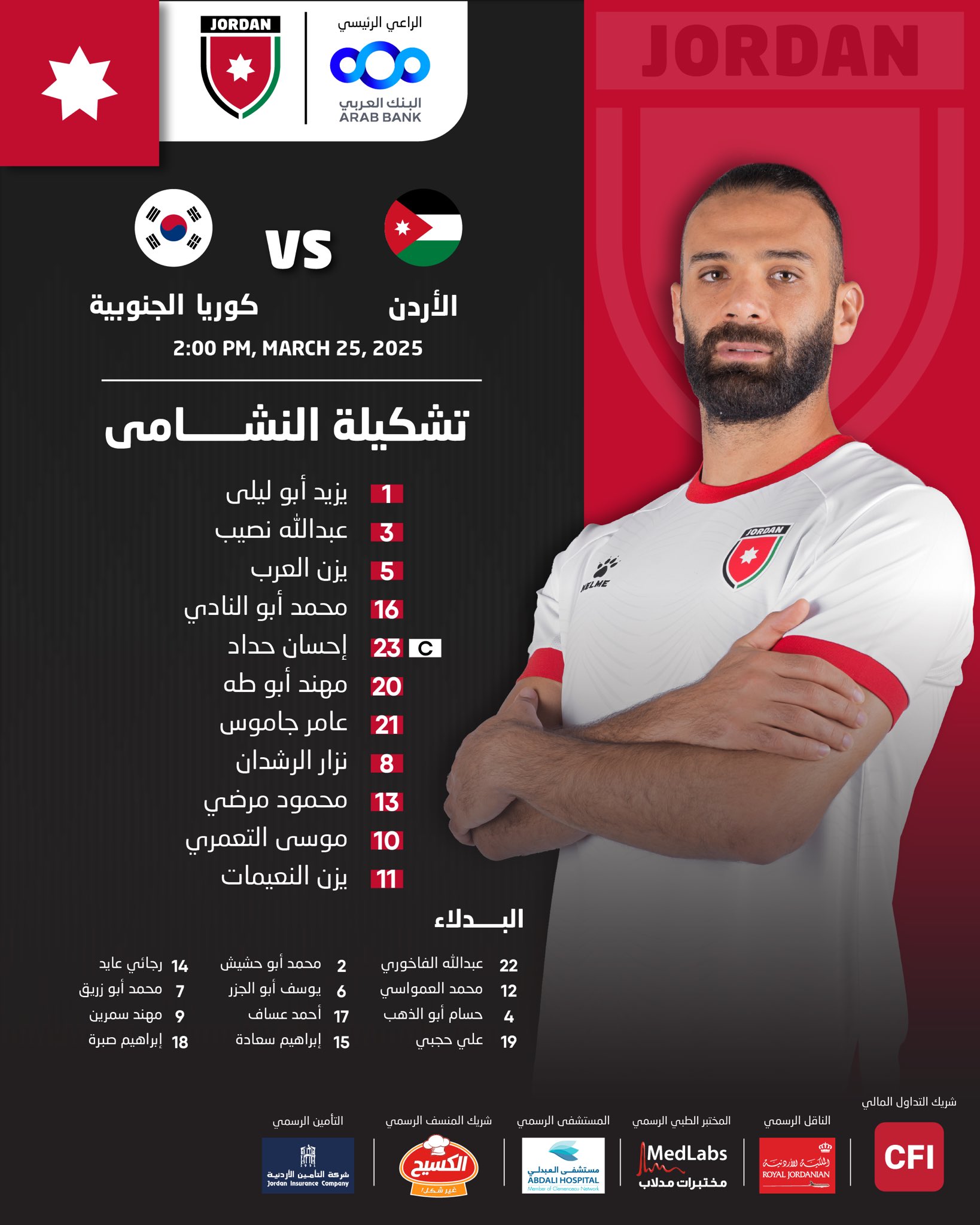 منتخب الأردن منتخب الأردن