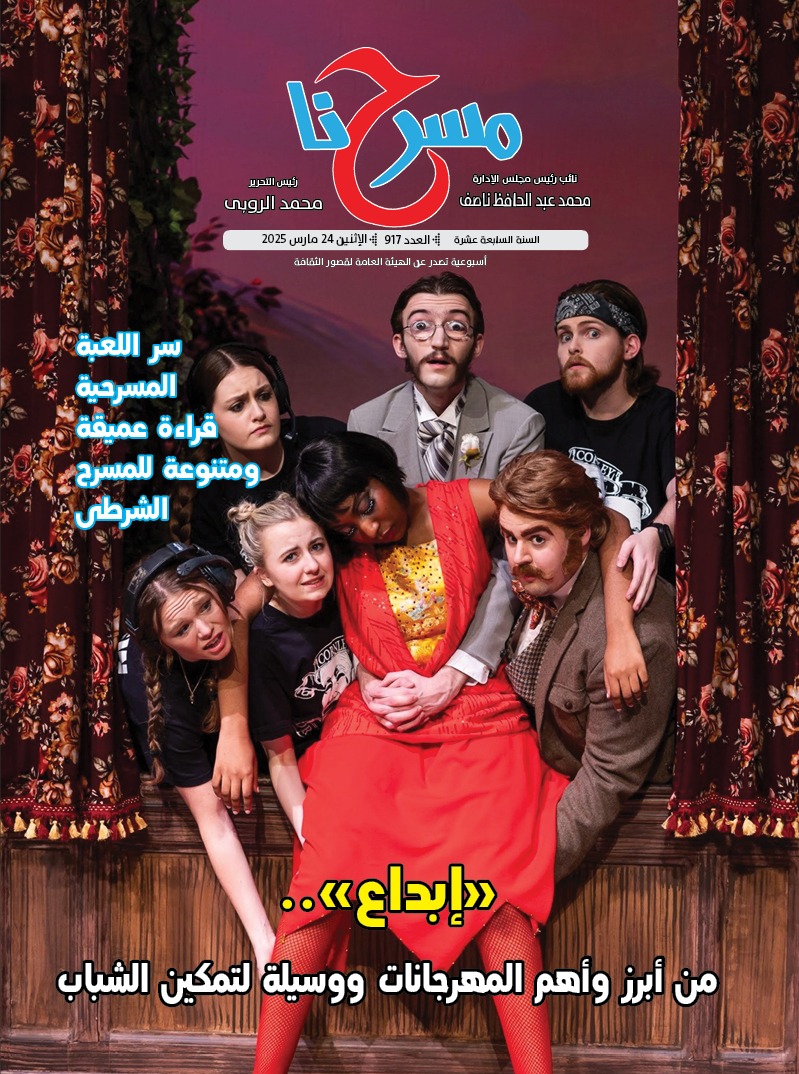 مسرحنا