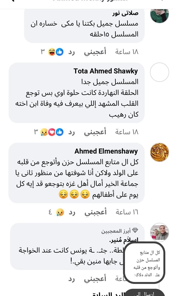 مكنش الولد يموت.. الحزن يسود متابعي مسلسل الغاوي بسبب وفاة يونس (2)