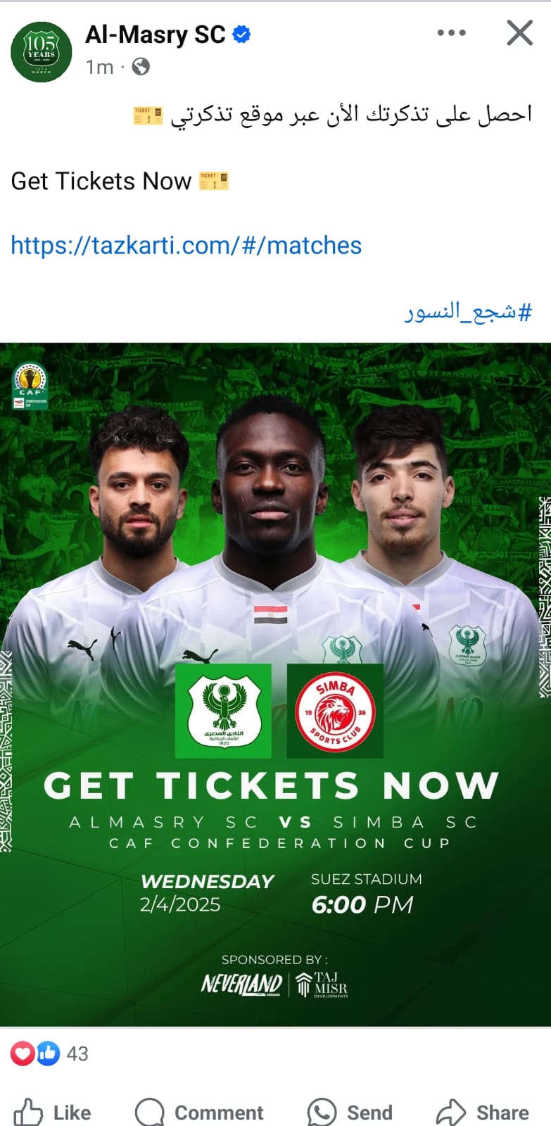 تذاكر مباراة المصرى