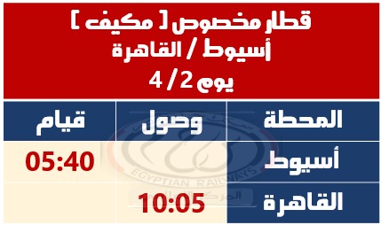 قطار اسيوط القاهرة قطار اسيوط القاهرة