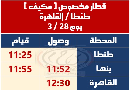 قطار طنطا القاهرة قطار طنطا القاهرة