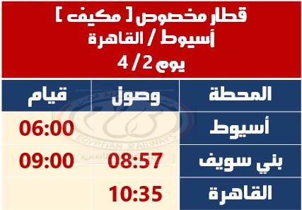 أسيوط القاهرة أسيوط القاهرة