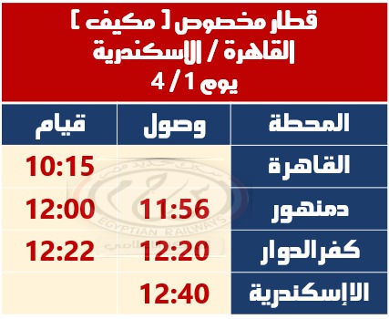 مواعيد القطـارات مواعيد القطـارات