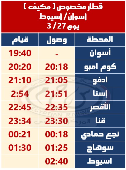 مواعيد القطارات مواعيد القطارات