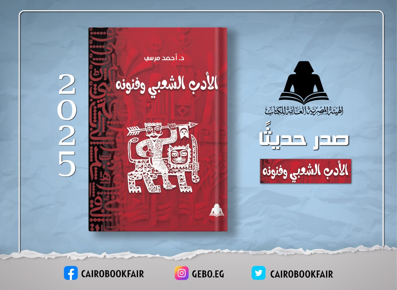 الأدب الشعبي وفنونه