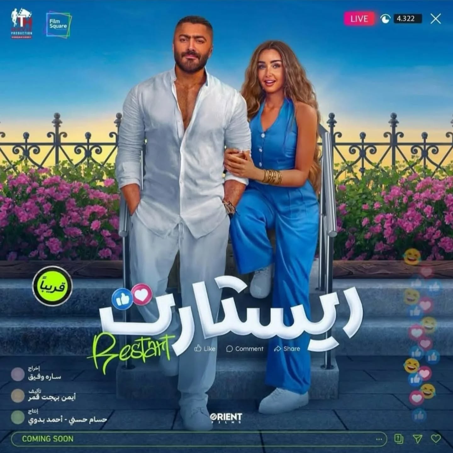 فيلم ريستارت