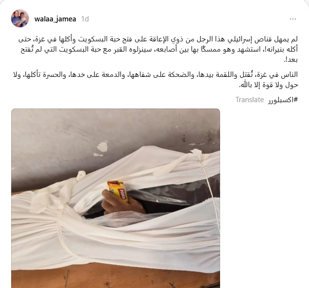 تغريدة الصحفية الفلسطينية