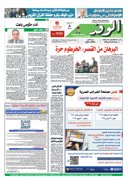 الوفد الوفد