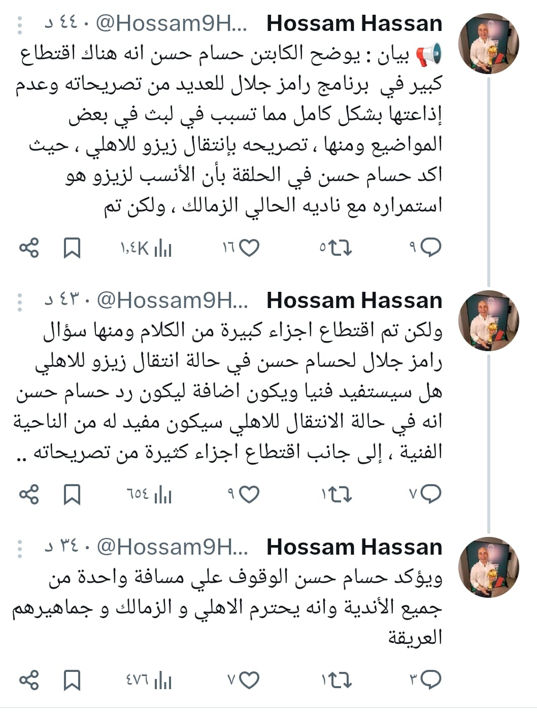 بيان حسام حسن
