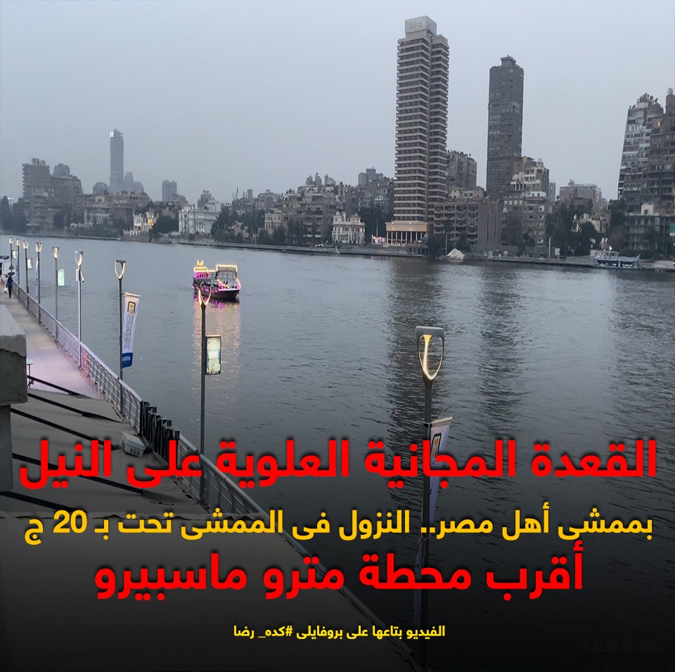 ممشى أهل مصر ممشى أهل مصر