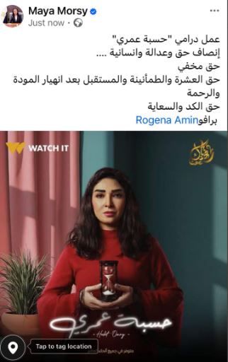 منشور الدكتورة مايا مرسى