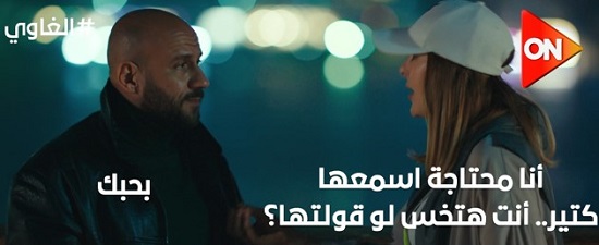 مسلسل الغاوي مسلسل الغاوي