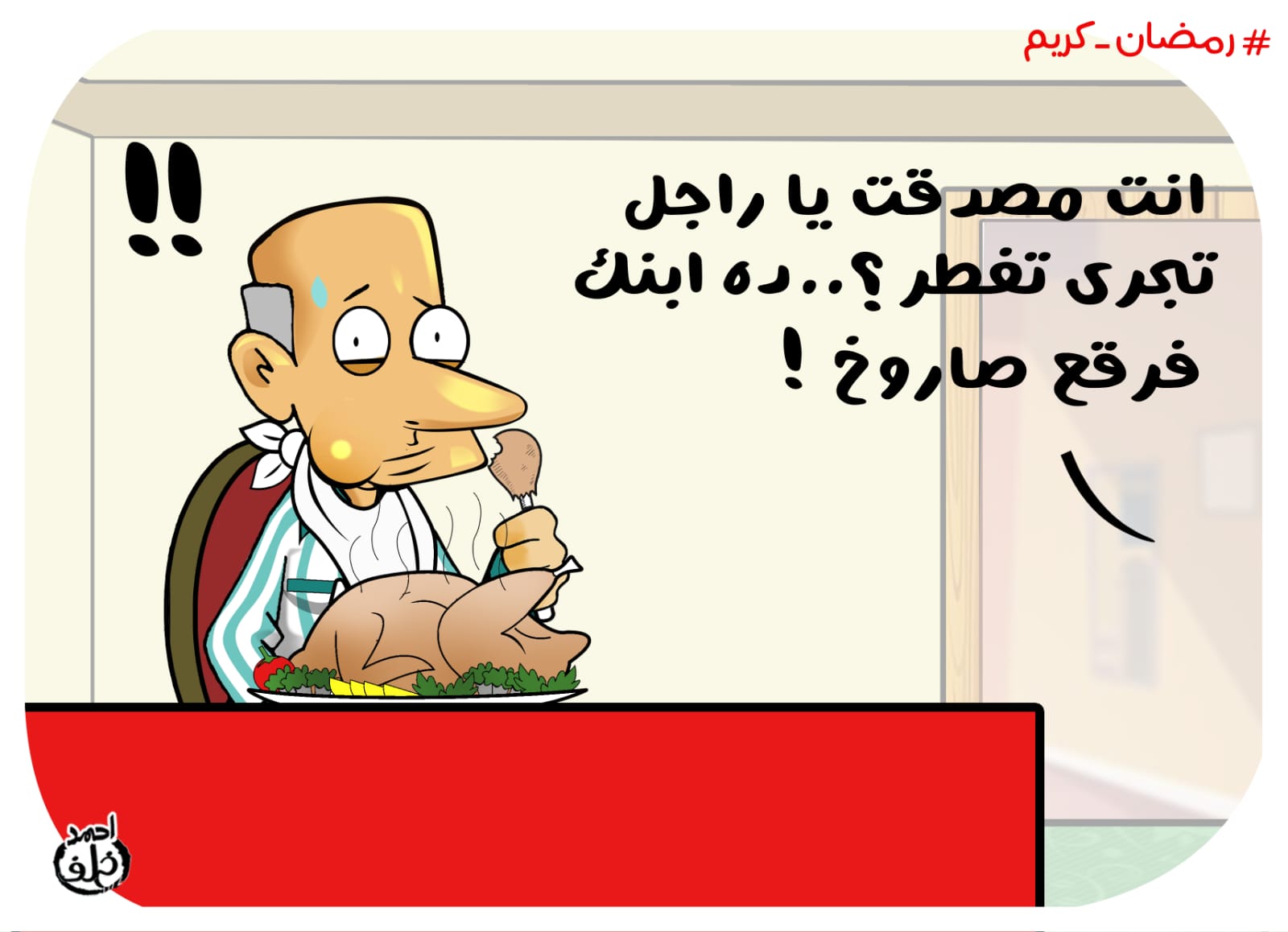 كاريكاتير  السابع