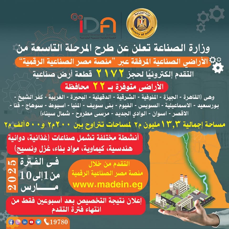 المرحلة التاسعة من الأراضي الصناعية المرحلة التاسعة من الأراضي الصناعية