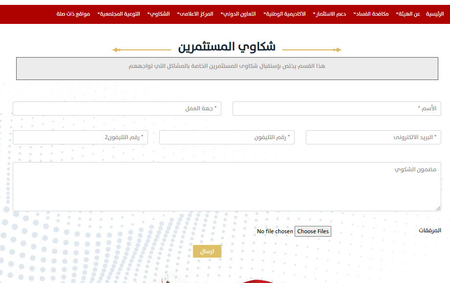 نموذج شكوى المستثمرين