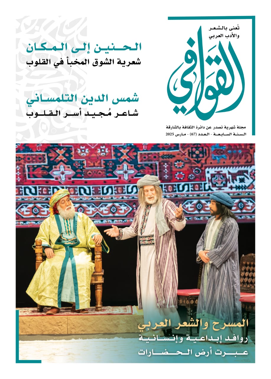مجلة القوافى مجلة القوافى