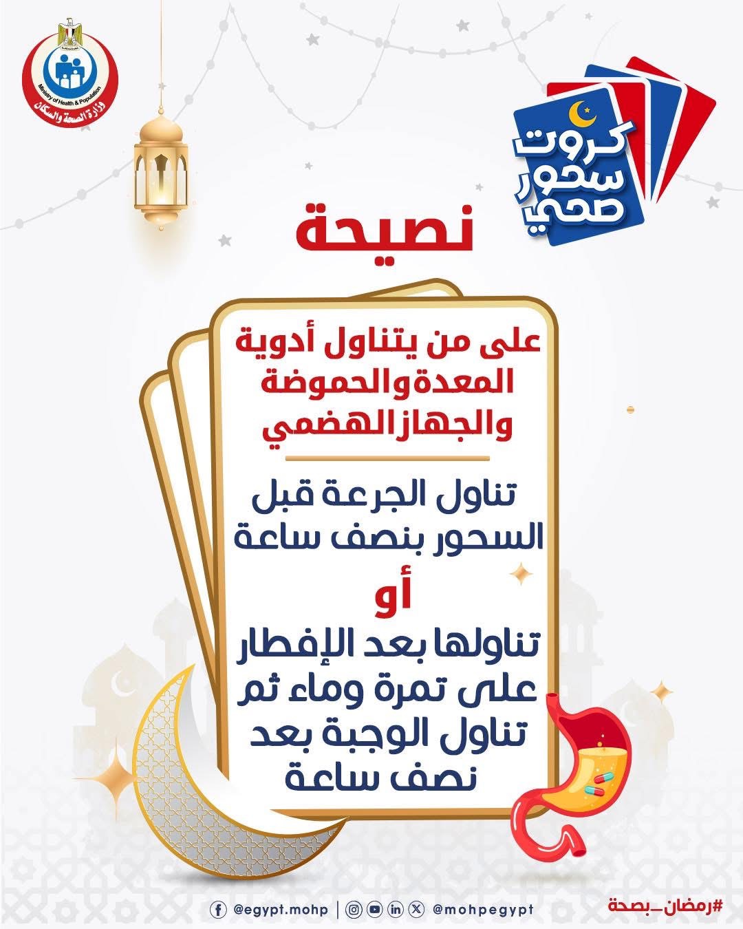 مواعيد تناول أدوية الحموضة