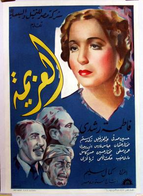 العزيمة العزيمة