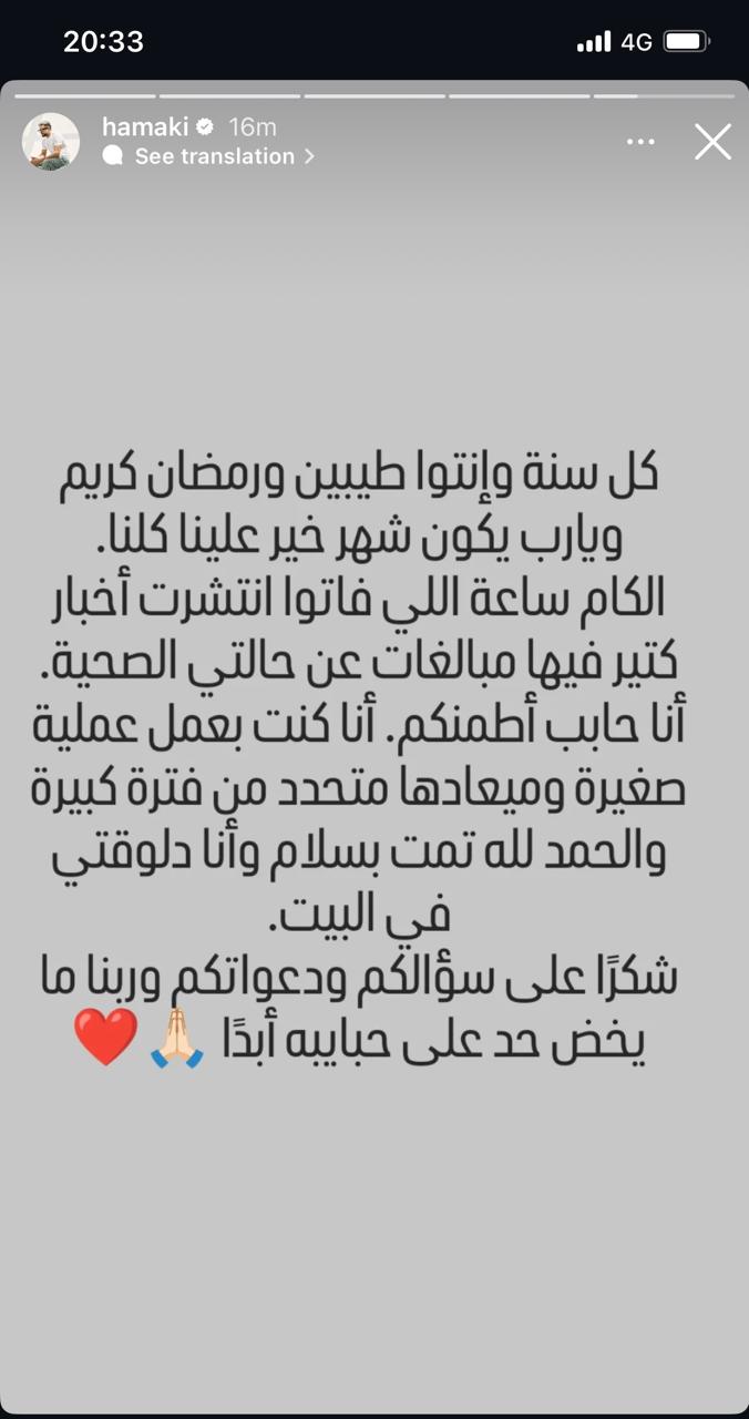 حماقى